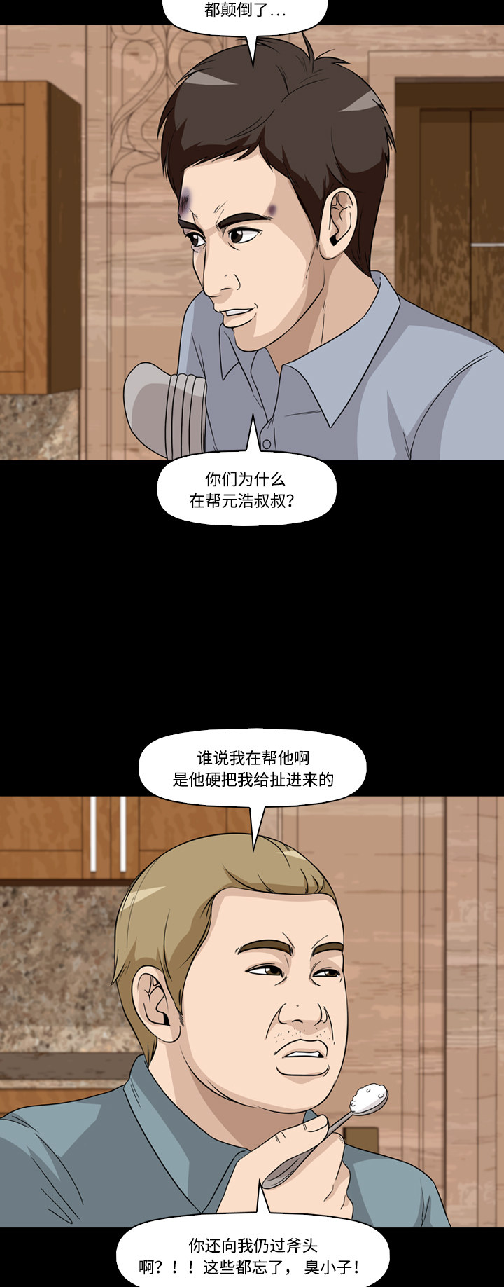 《记忆操纵师》漫画最新章节第50话免费下拉式在线观看章节第【32】张图片