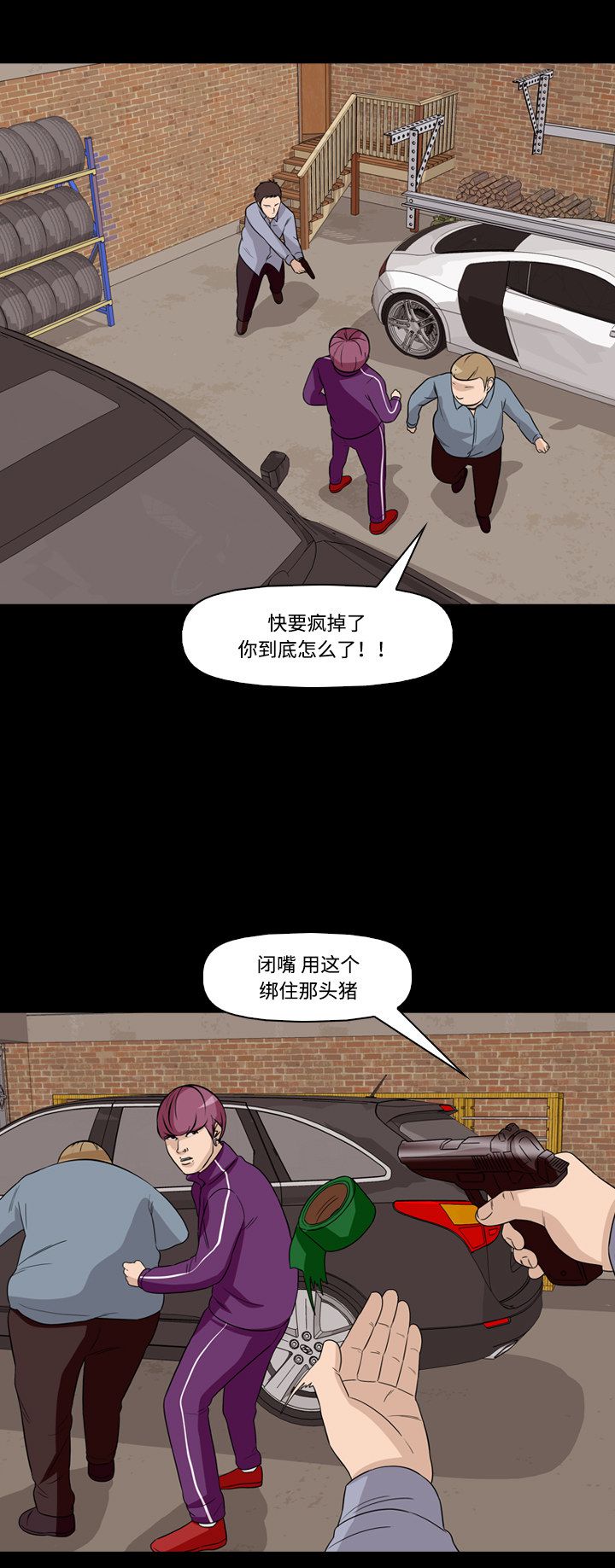 《记忆操纵师》漫画最新章节第50话免费下拉式在线观看章节第【29】张图片