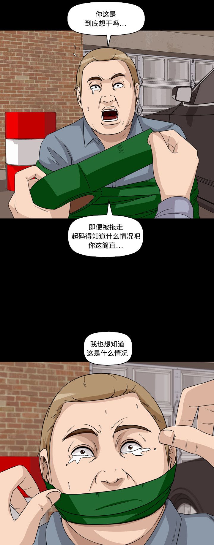 《记忆操纵师》漫画最新章节第50话免费下拉式在线观看章节第【25】张图片