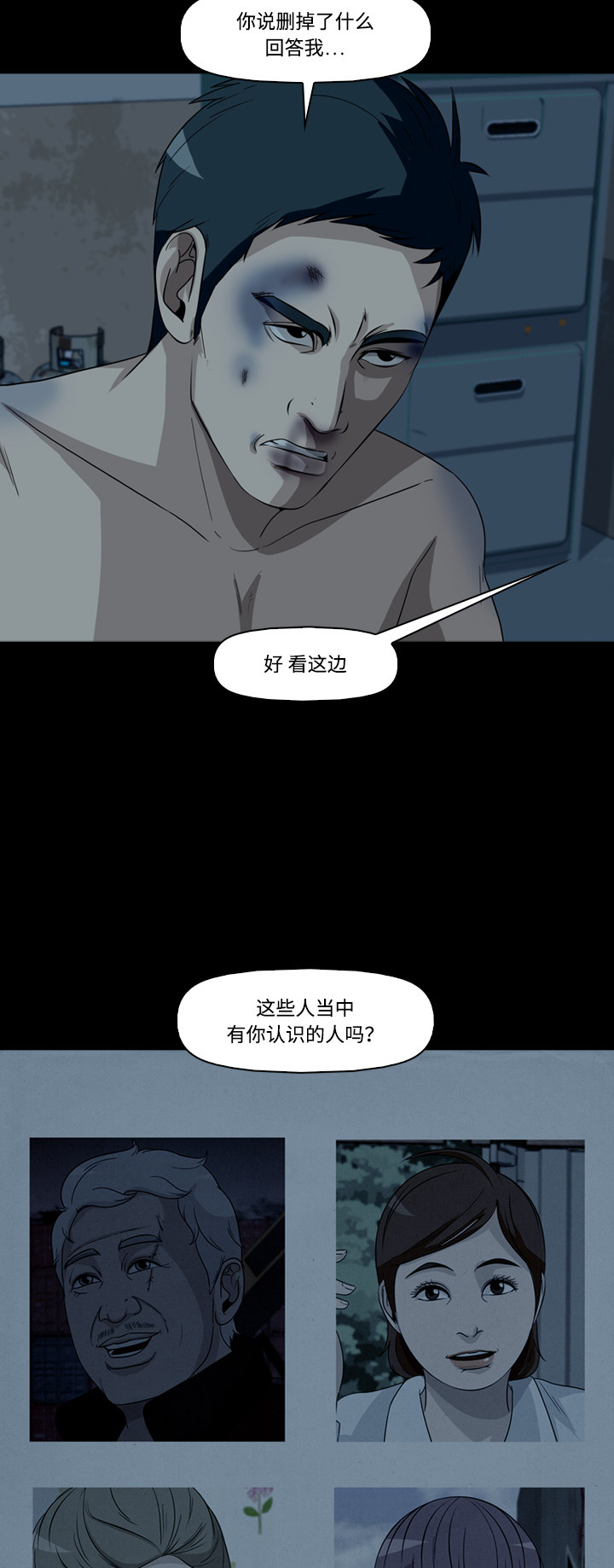 《记忆操纵师》漫画最新章节第50话免费下拉式在线观看章节第【20】张图片