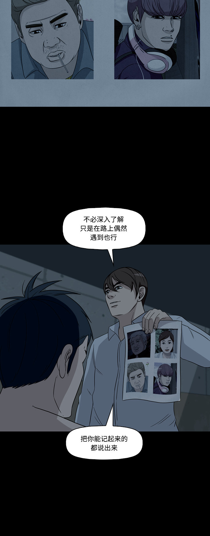 《记忆操纵师》漫画最新章节第50话免费下拉式在线观看章节第【19】张图片