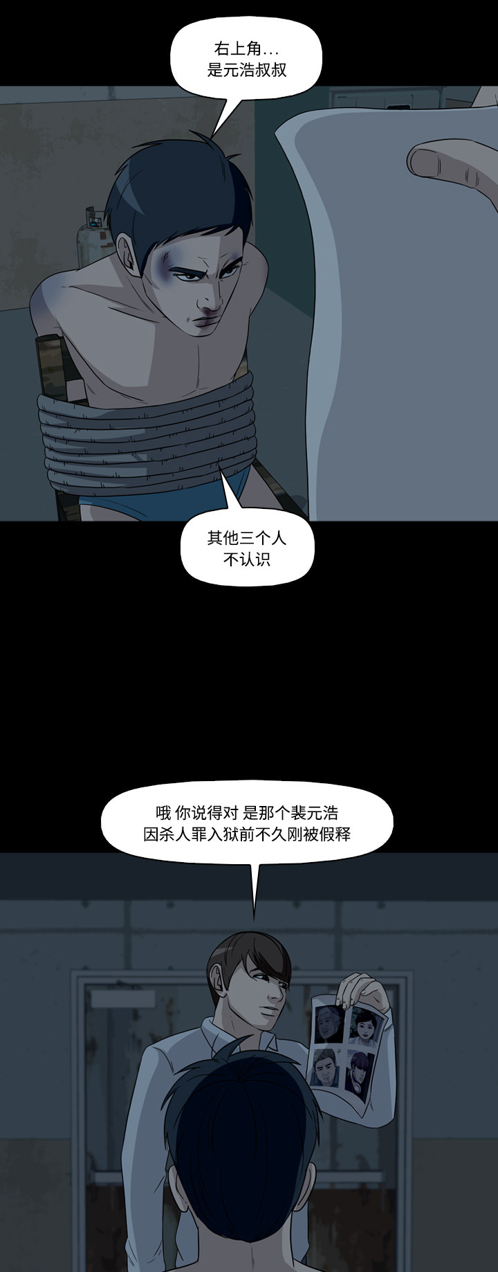 《记忆操纵师》漫画最新章节第50话免费下拉式在线观看章节第【18】张图片