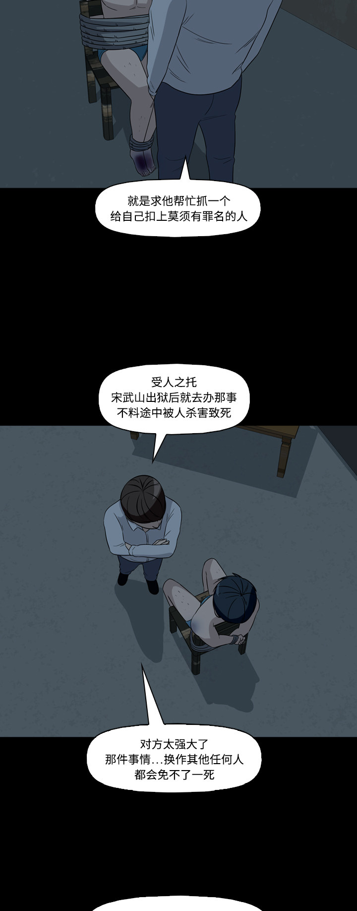 《记忆操纵师》漫画最新章节第50话免费下拉式在线观看章节第【16】张图片