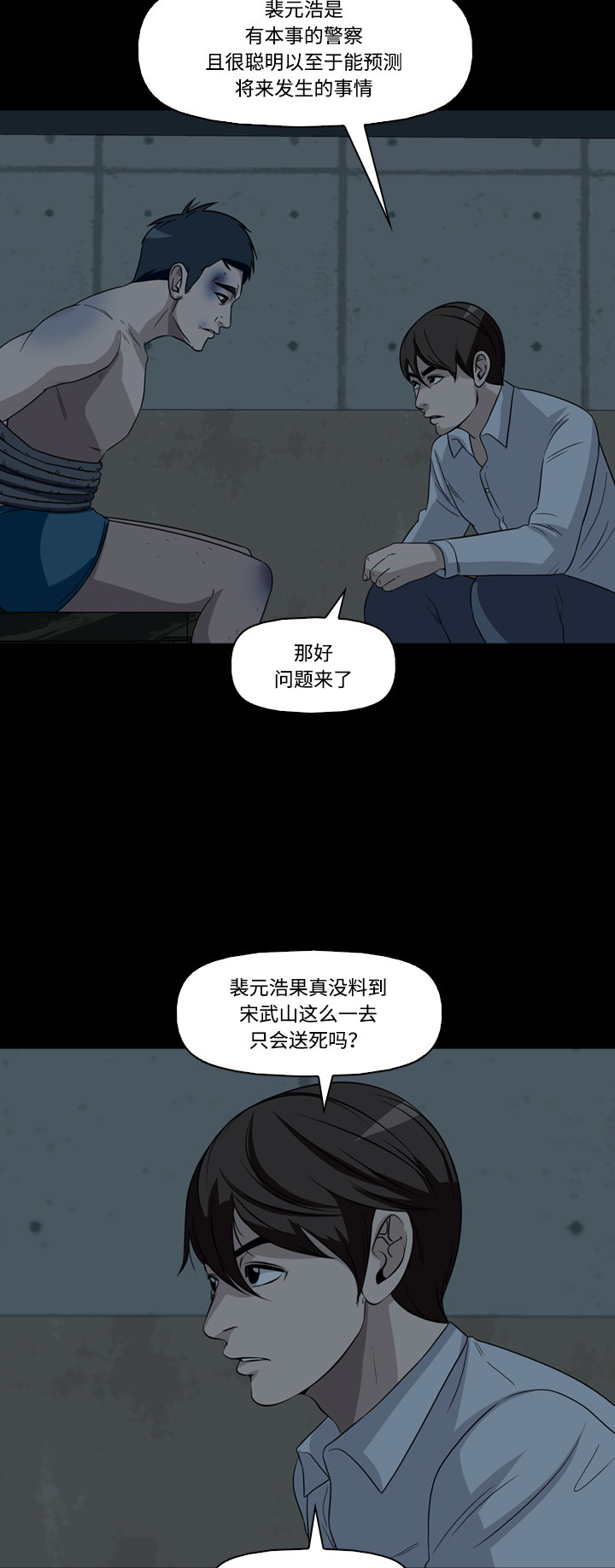 《记忆操纵师》漫画最新章节第50话免费下拉式在线观看章节第【15】张图片