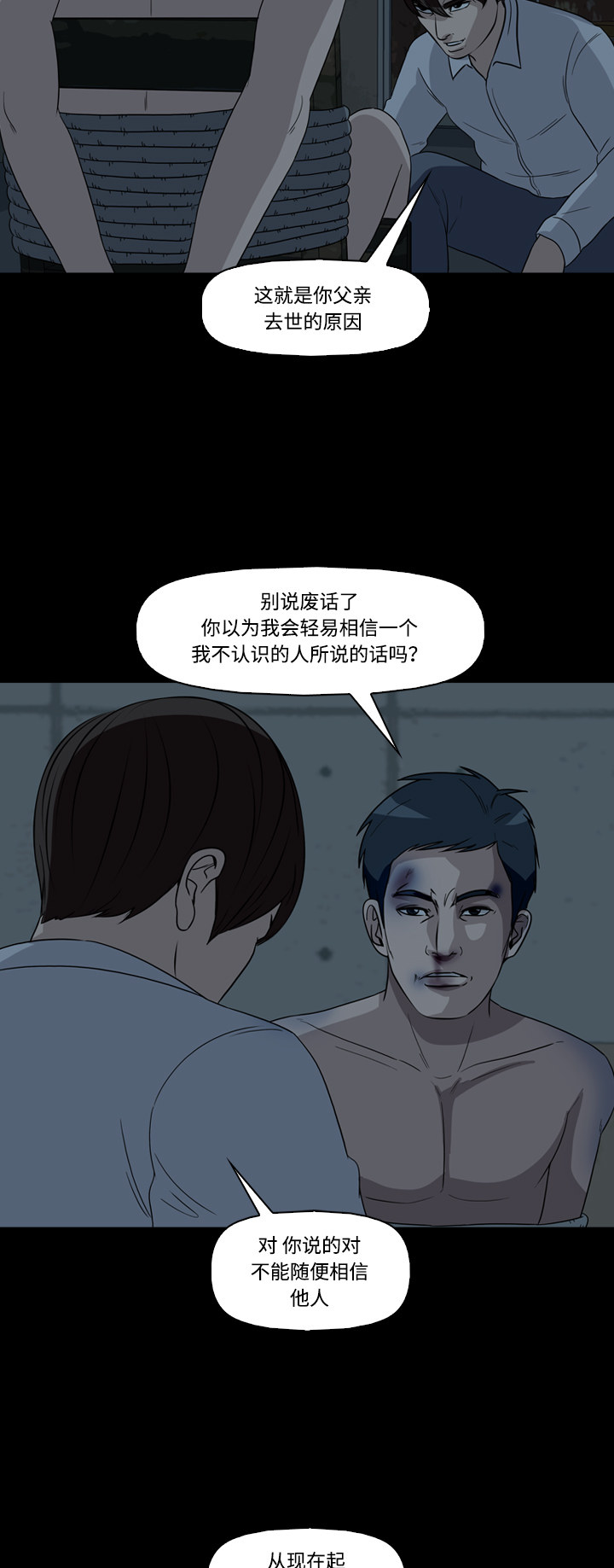 《记忆操纵师》漫画最新章节第50话免费下拉式在线观看章节第【12】张图片