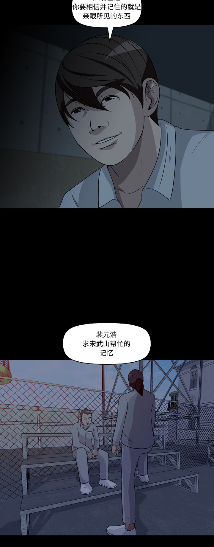 《记忆操纵师》漫画最新章节第50话免费下拉式在线观看章节第【11】张图片