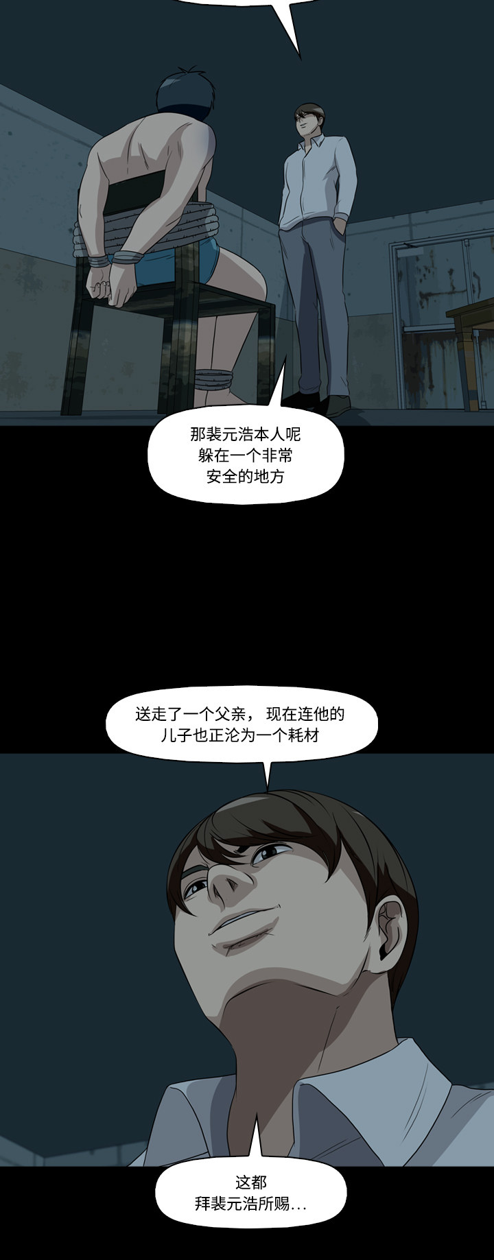 《记忆操纵师》漫画最新章节第50话免费下拉式在线观看章节第【8】张图片