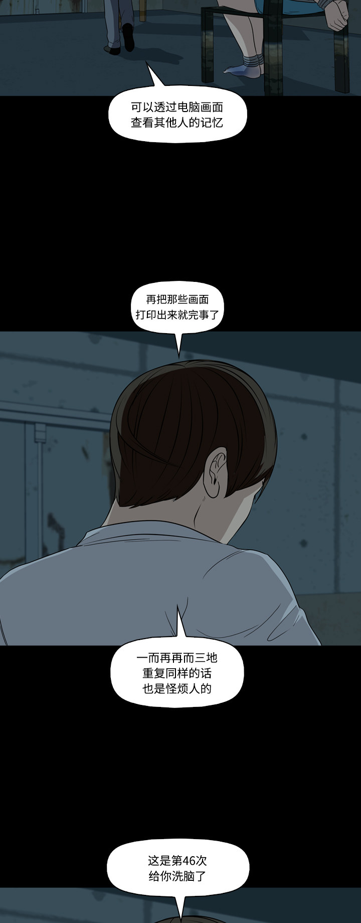 《记忆操纵师》漫画最新章节第50话免费下拉式在线观看章节第【6】张图片