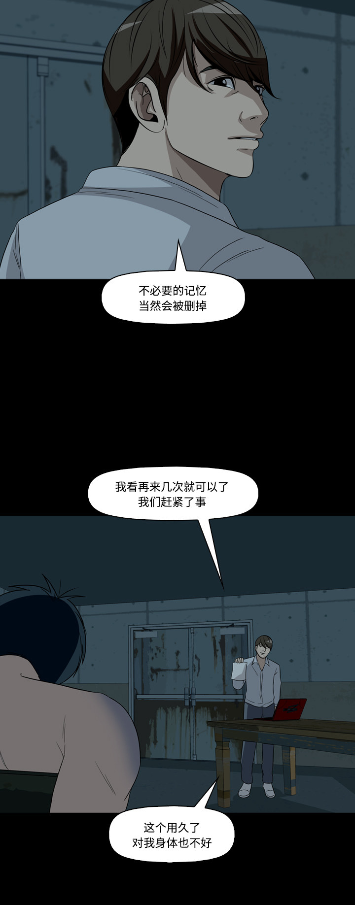 《记忆操纵师》漫画最新章节第50话免费下拉式在线观看章节第【5】张图片