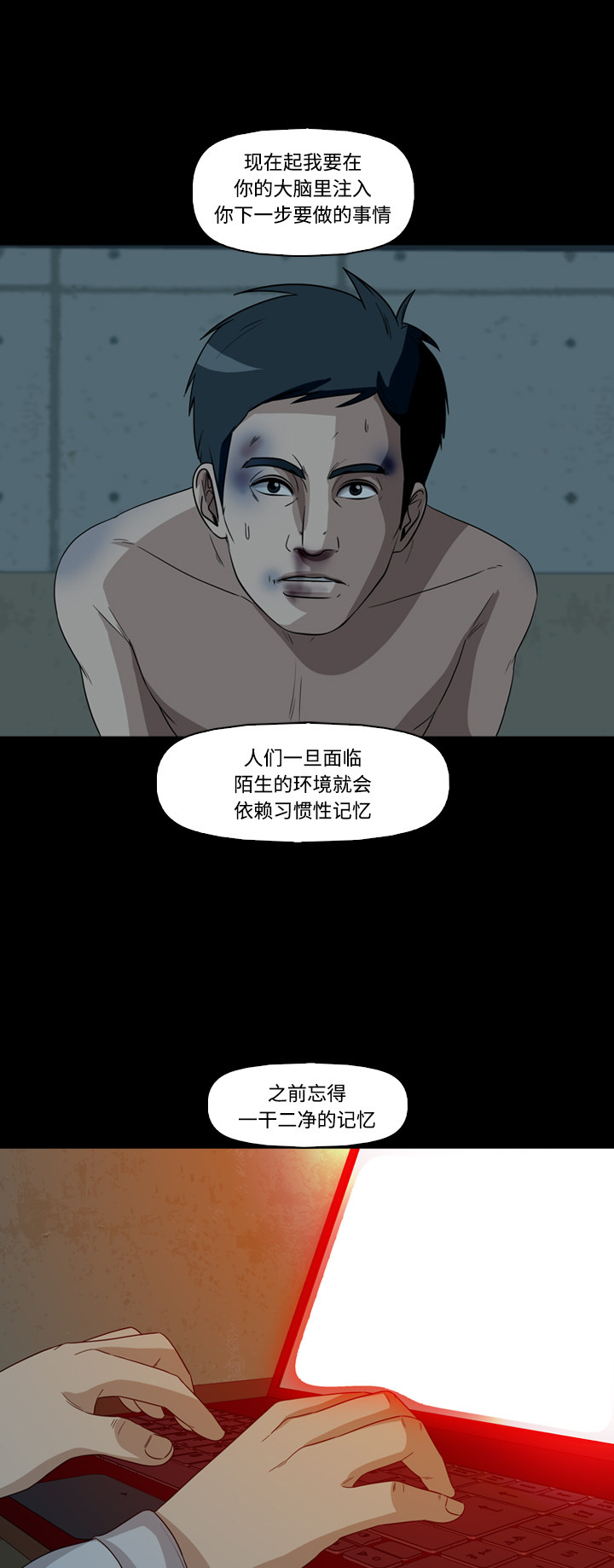 《记忆操纵师》漫画最新章节第50话免费下拉式在线观看章节第【4】张图片