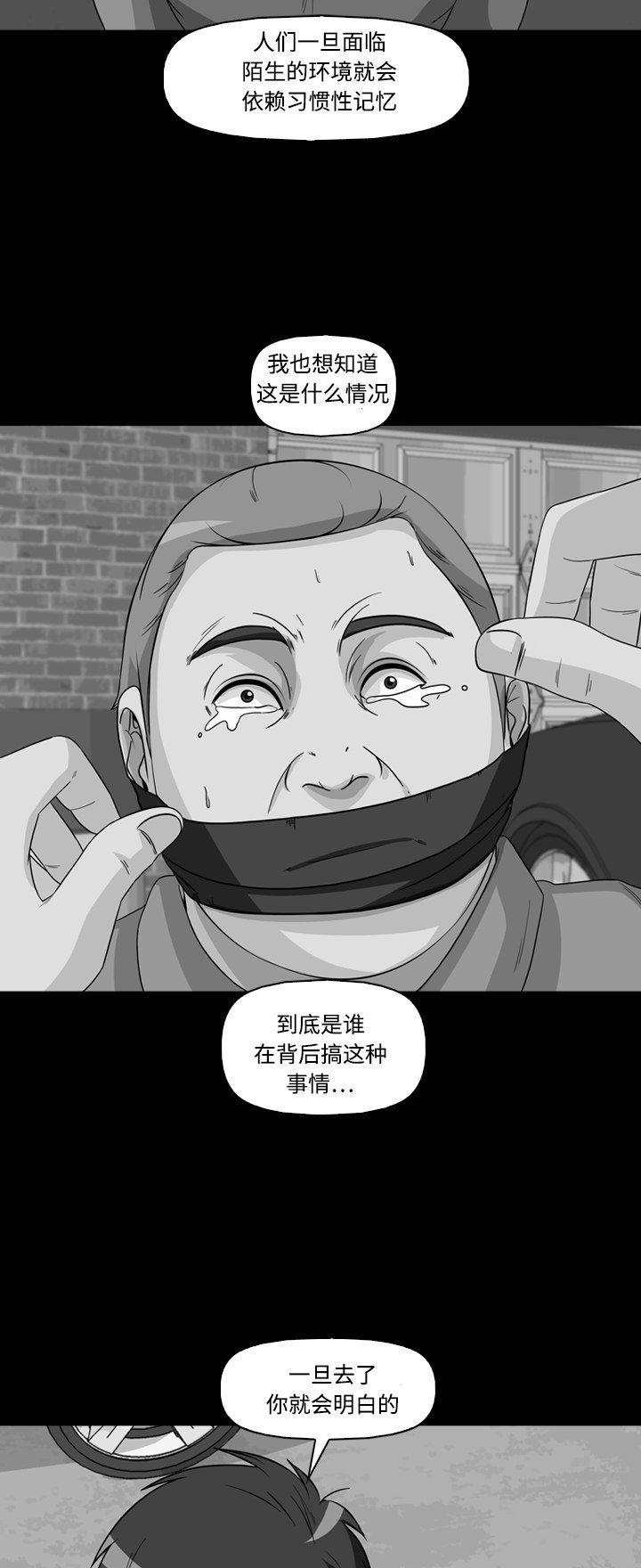 《记忆操纵师》漫画最新章节第51话免费下拉式在线观看章节第【56】张图片