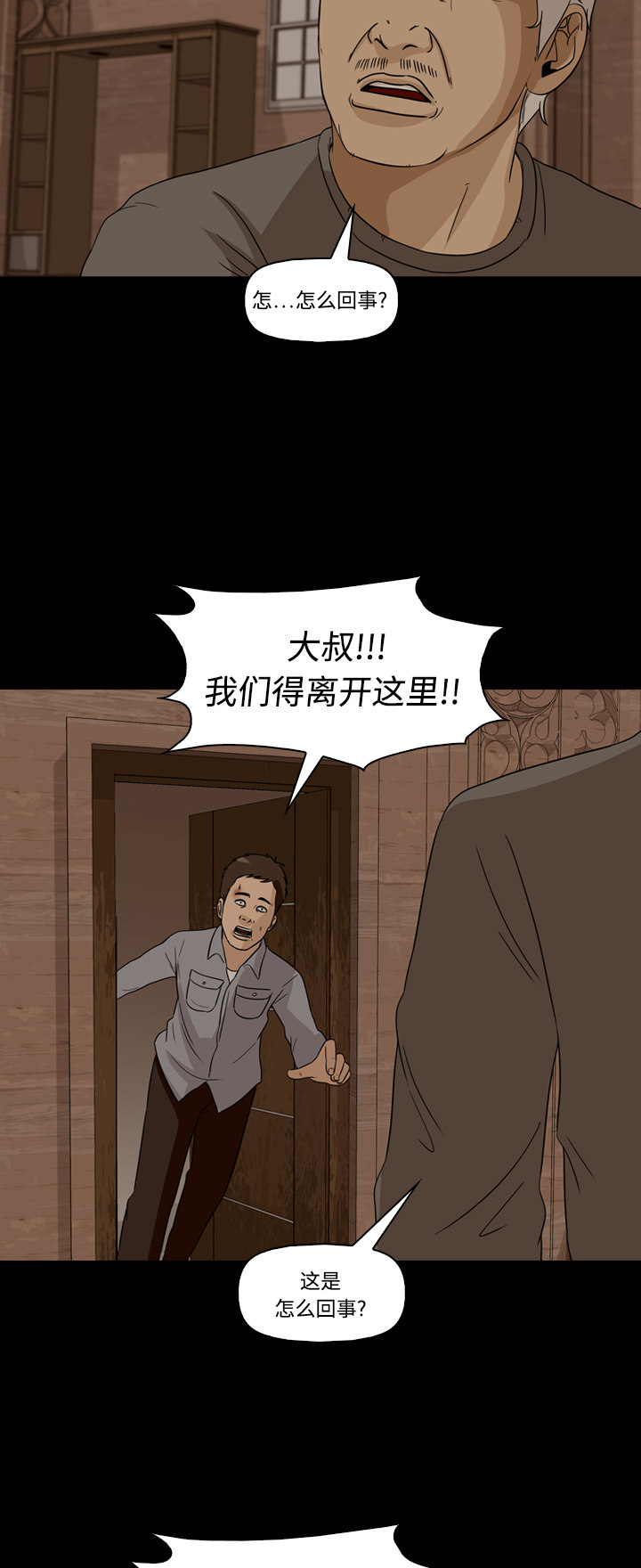 《记忆操纵师》漫画最新章节第51话免费下拉式在线观看章节第【47】张图片