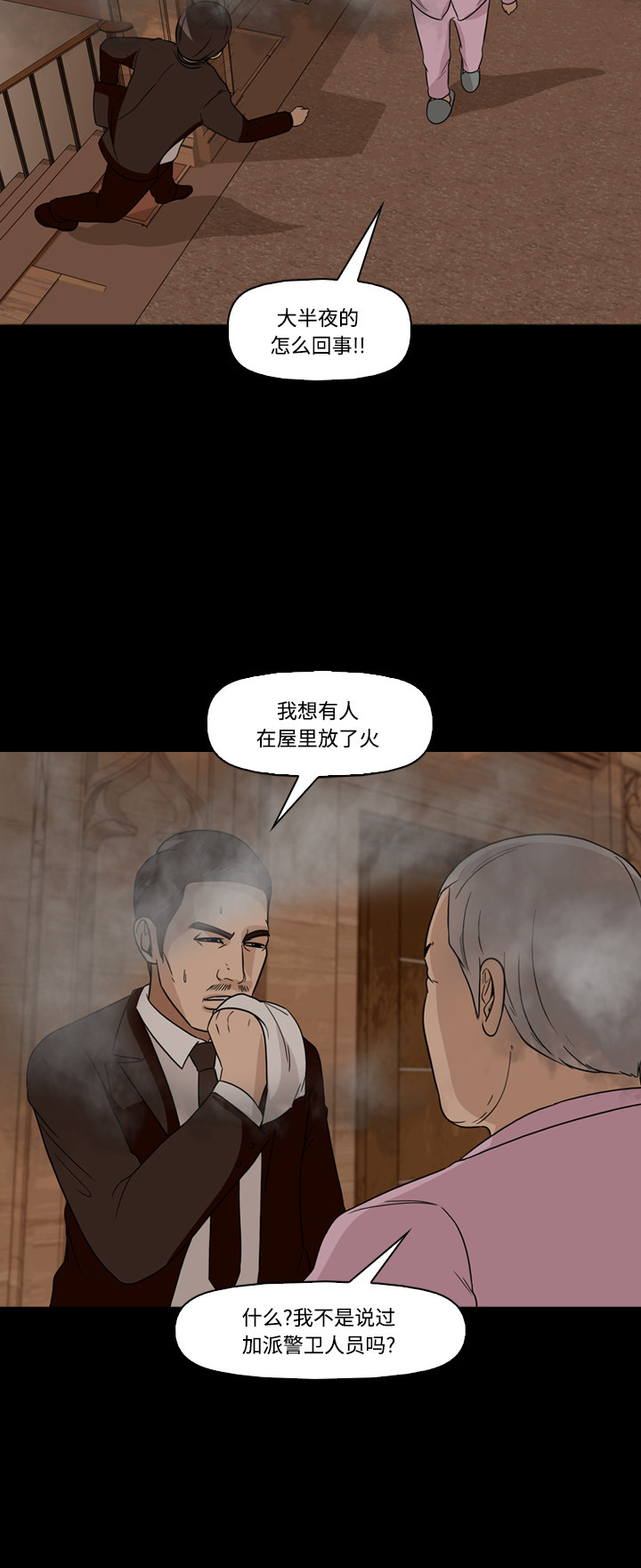 《记忆操纵师》漫画最新章节第51话免费下拉式在线观看章节第【41】张图片