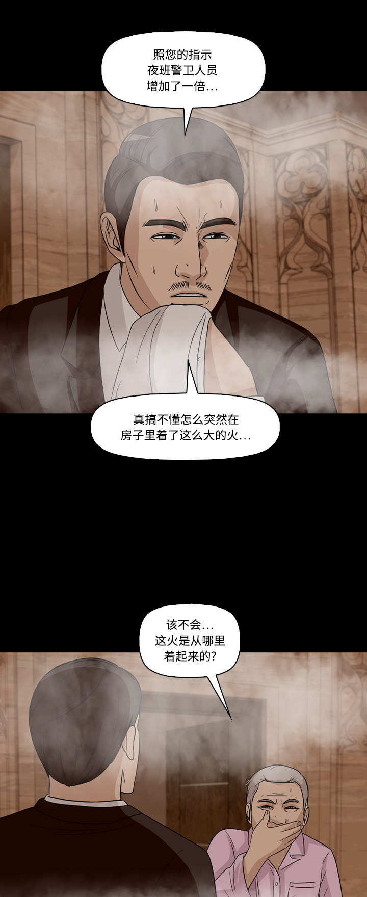 《记忆操纵师》漫画最新章节第51话免费下拉式在线观看章节第【40】张图片