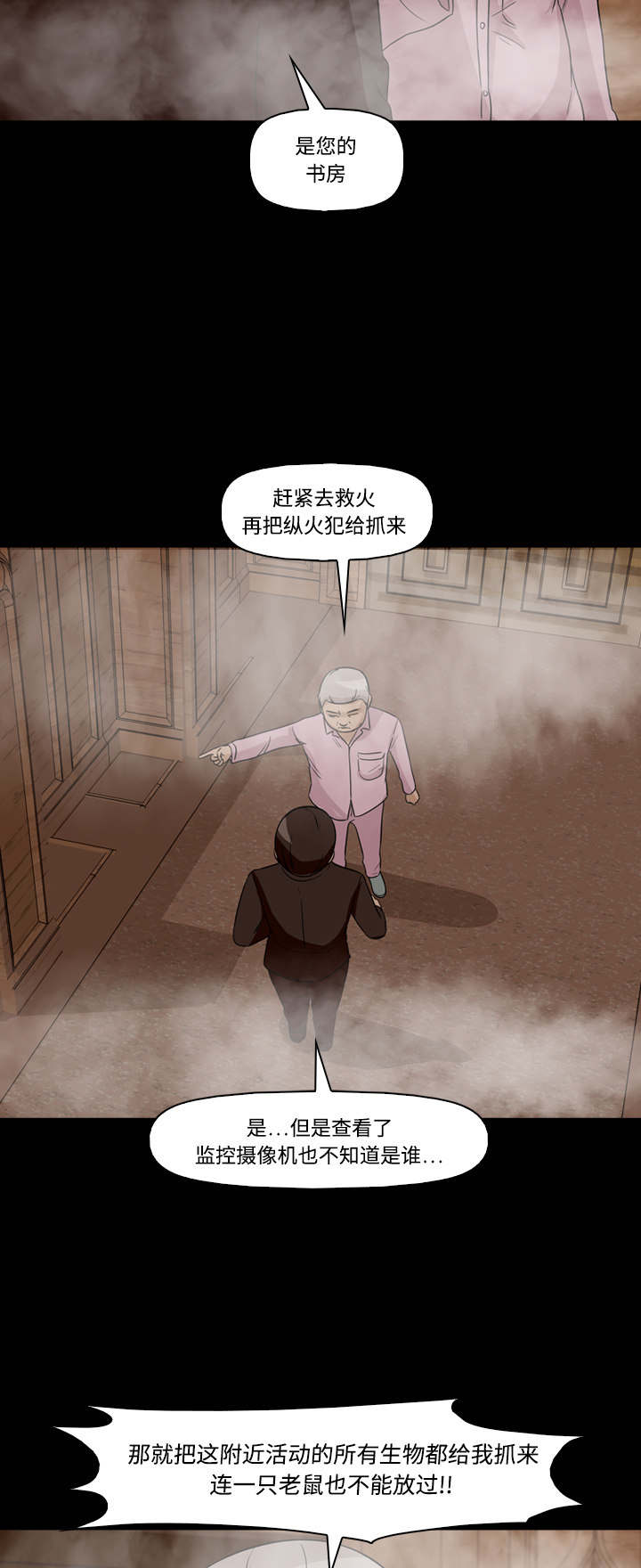 《记忆操纵师》漫画最新章节第51话免费下拉式在线观看章节第【39】张图片