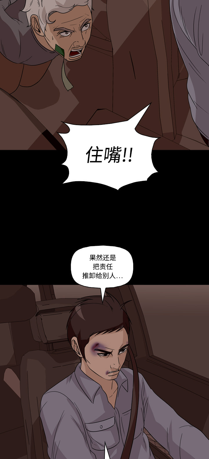 《记忆操纵师》漫画最新章节第51话免费下拉式在线观看章节第【9】张图片