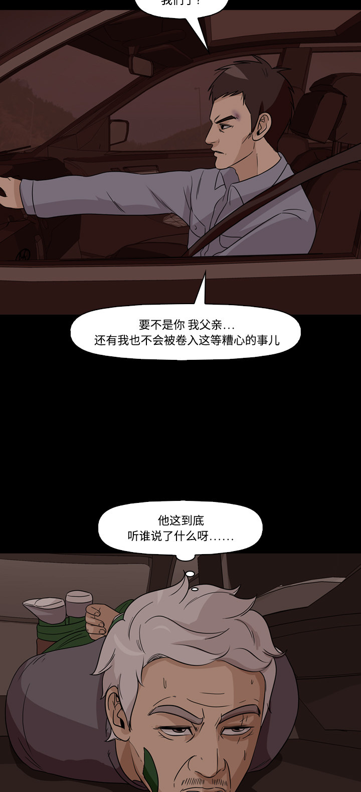 《记忆操纵师》漫画最新章节第51话免费下拉式在线观看章节第【7】张图片