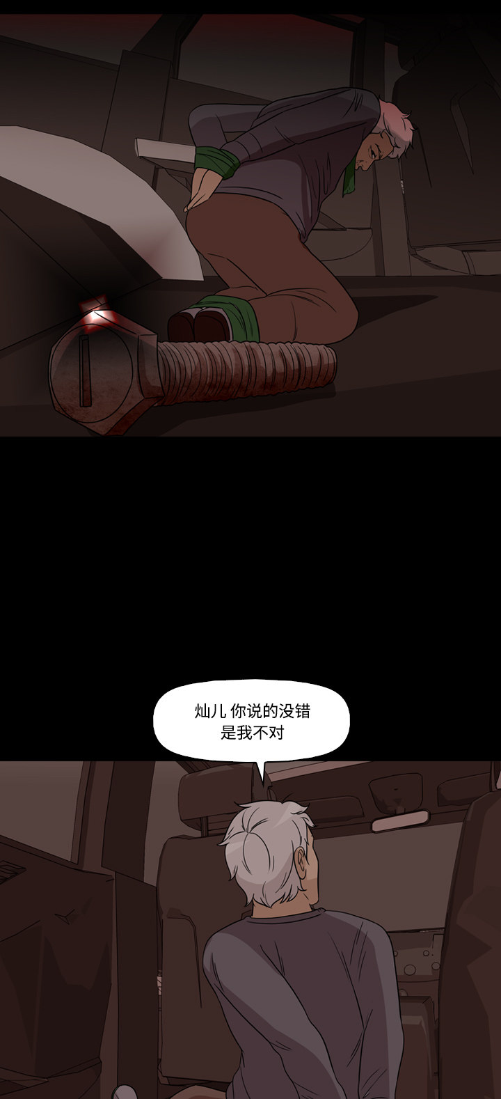 《记忆操纵师》漫画最新章节第51话免费下拉式在线观看章节第【5】张图片