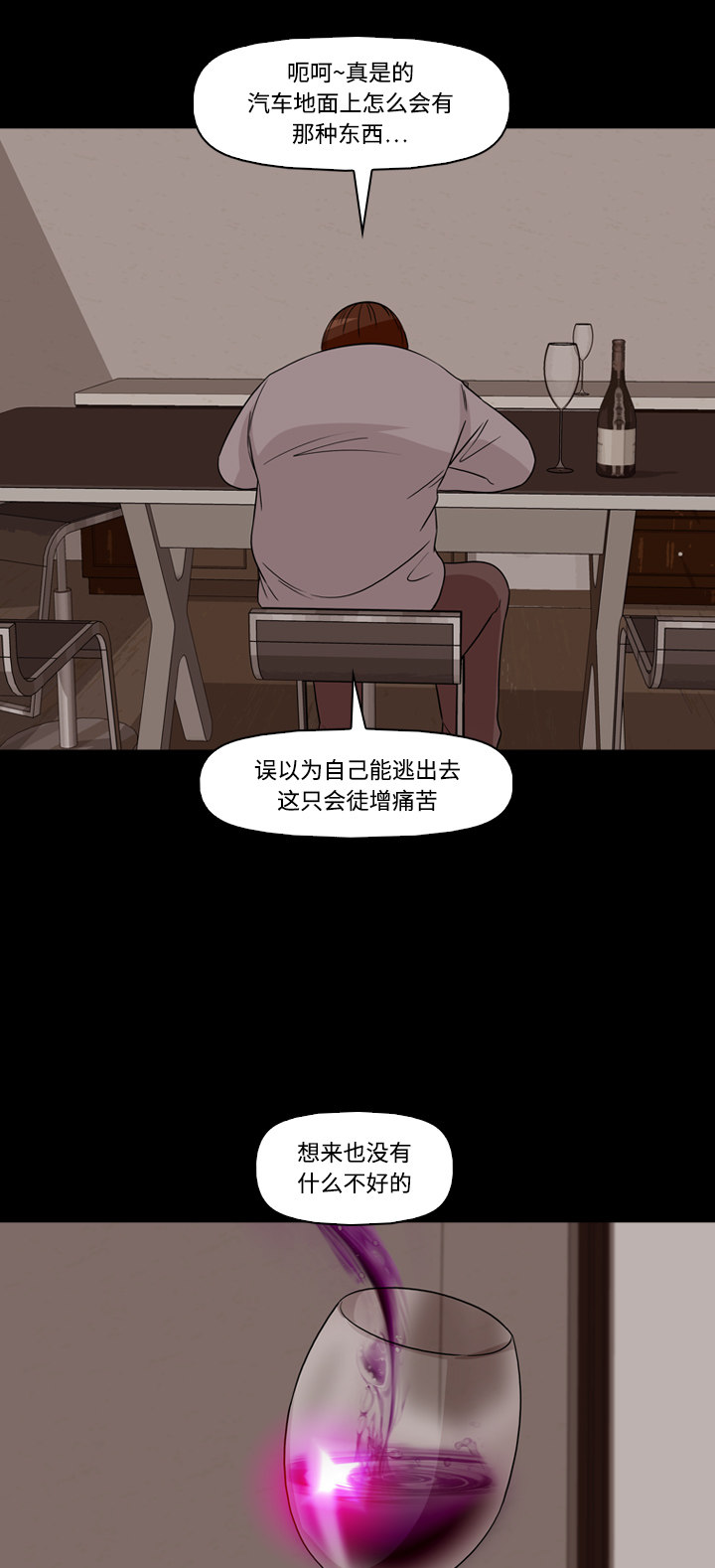 《记忆操纵师》漫画最新章节第51话免费下拉式在线观看章节第【3】张图片