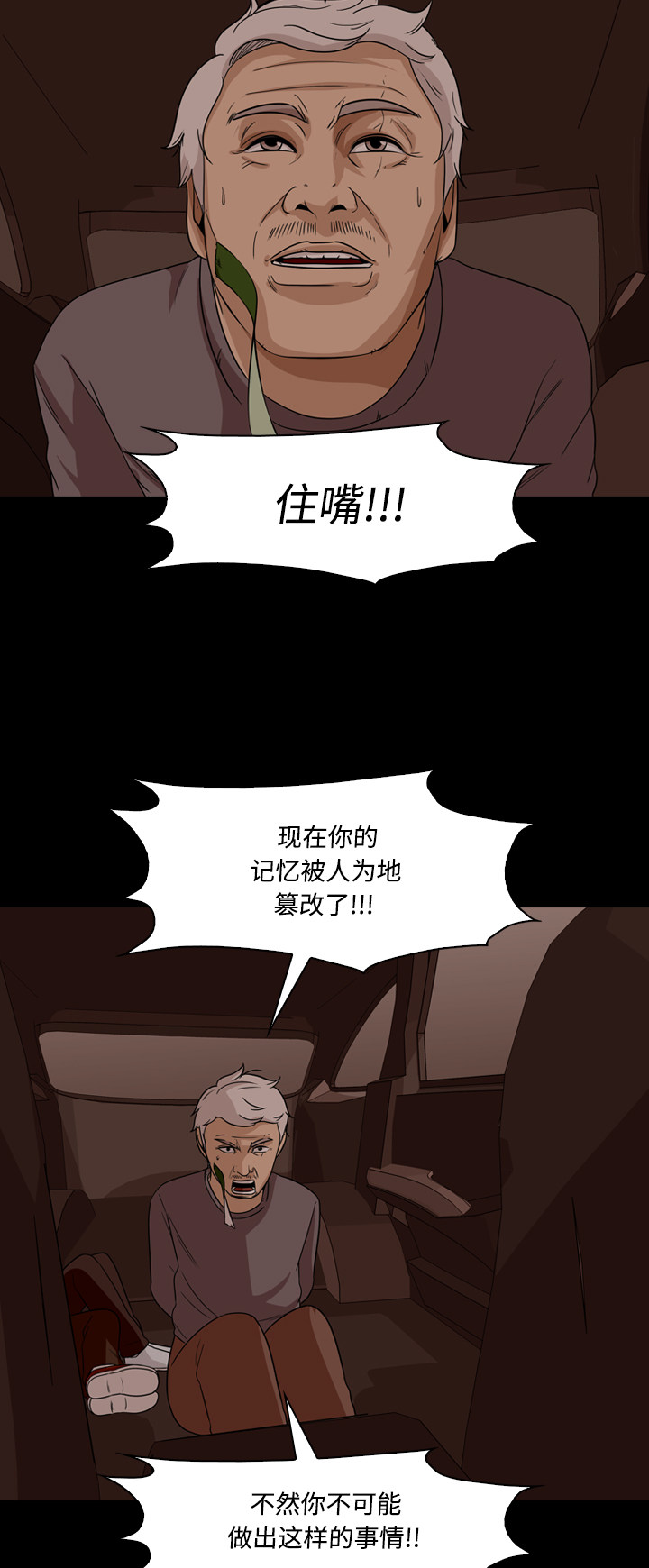 《记忆操纵师》漫画最新章节第52话免费下拉式在线观看章节第【47】张图片