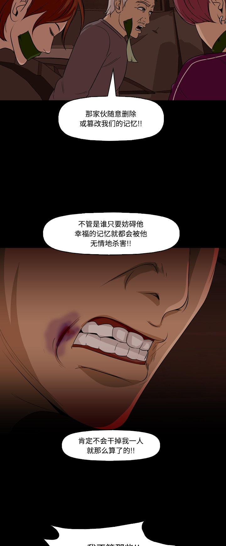 《记忆操纵师》漫画最新章节第52话免费下拉式在线观看章节第【43】张图片