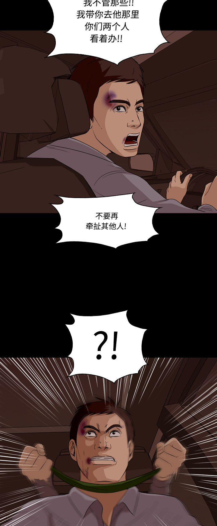 《记忆操纵师》漫画最新章节第52话免费下拉式在线观看章节第【42】张图片