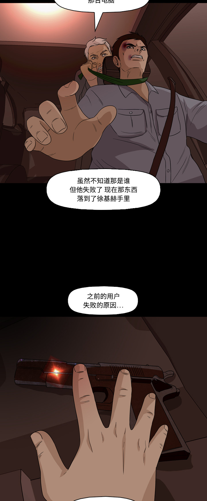 《记忆操纵师》漫画最新章节第52话免费下拉式在线观看章节第【39】张图片