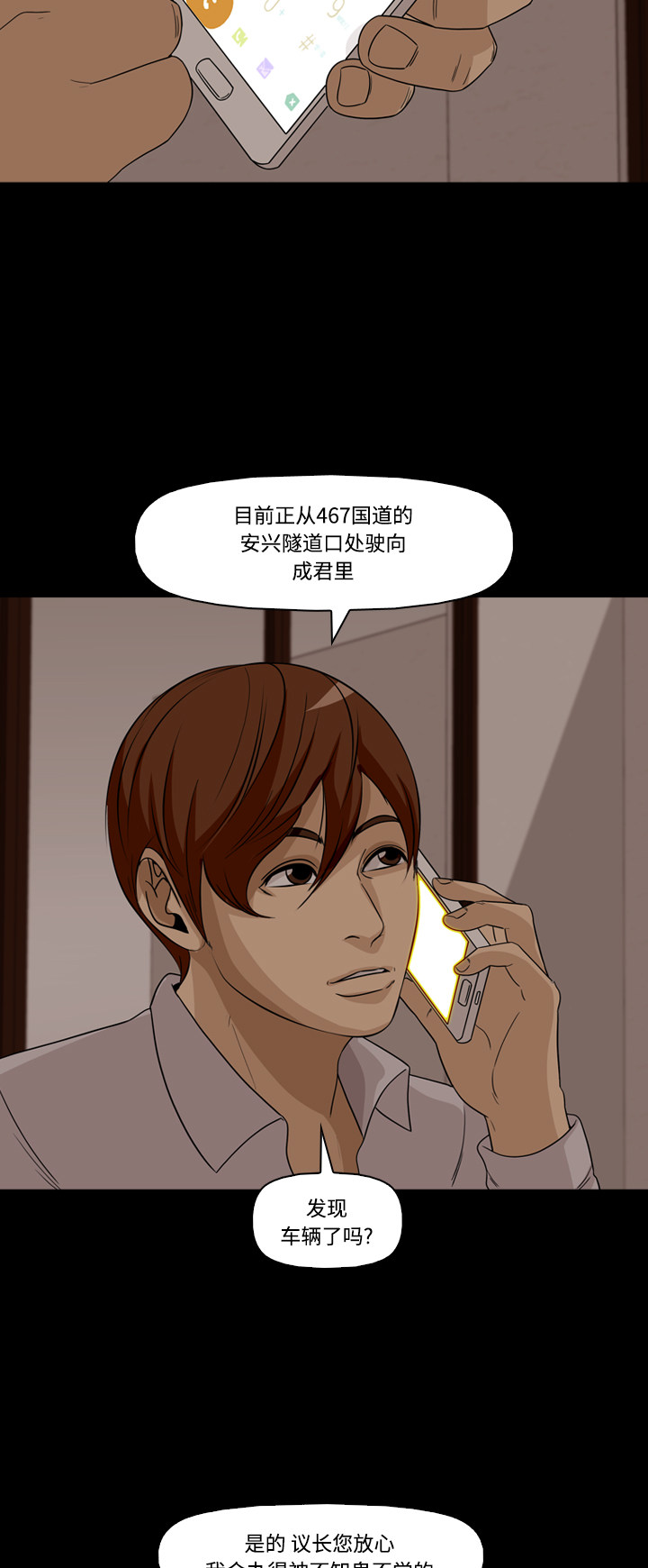 《记忆操纵师》漫画最新章节第52话免费下拉式在线观看章节第【35】张图片