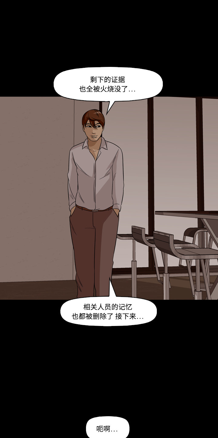 《记忆操纵师》漫画最新章节第52话免费下拉式在线观看章节第【33】张图片