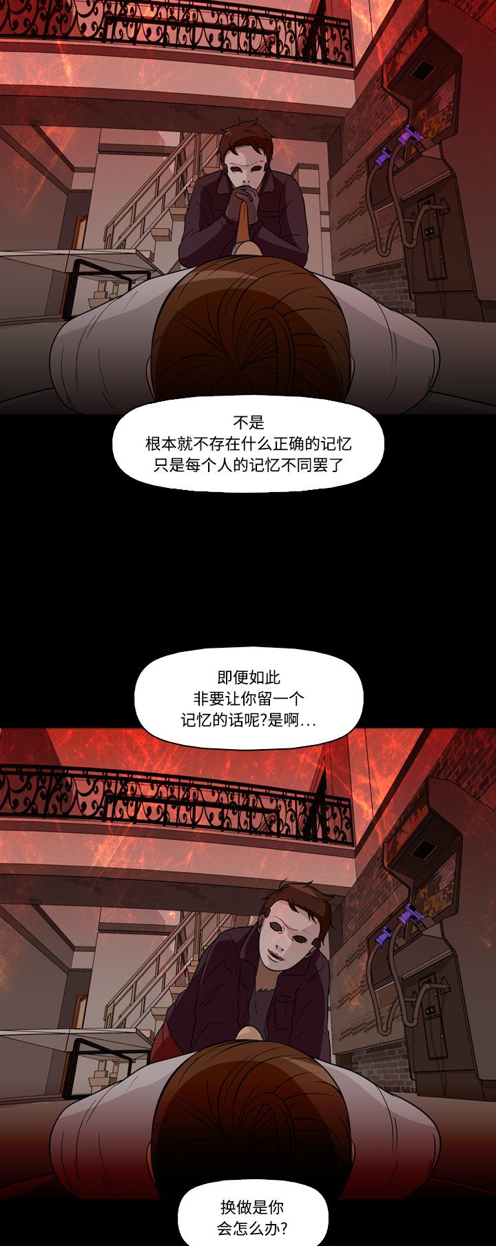 《记忆操纵师》漫画最新章节第52话免费下拉式在线观看章节第【2】张图片