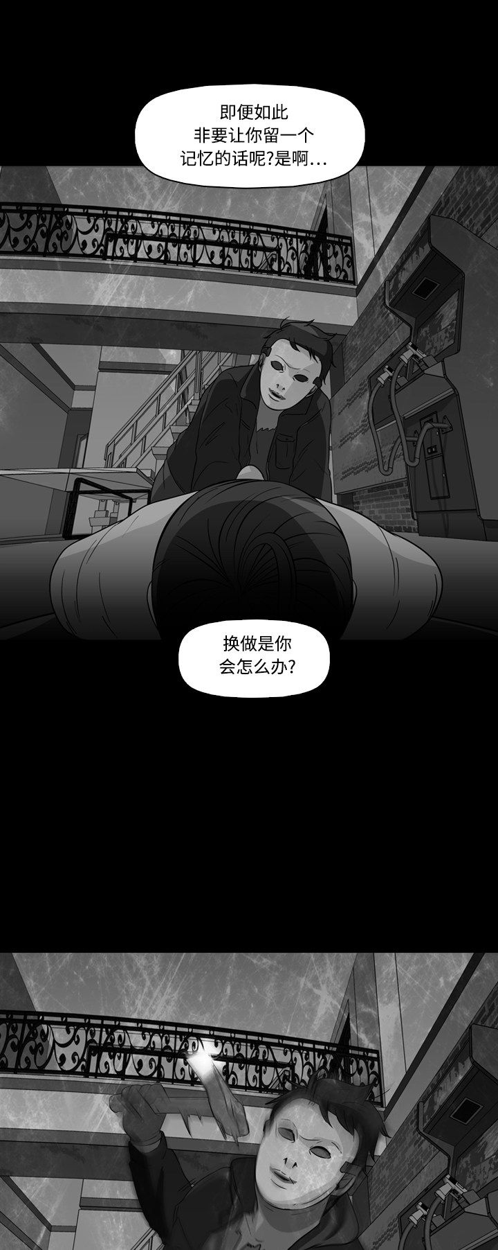 《记忆操纵师》漫画最新章节第53话免费下拉式在线观看章节第【47】张图片