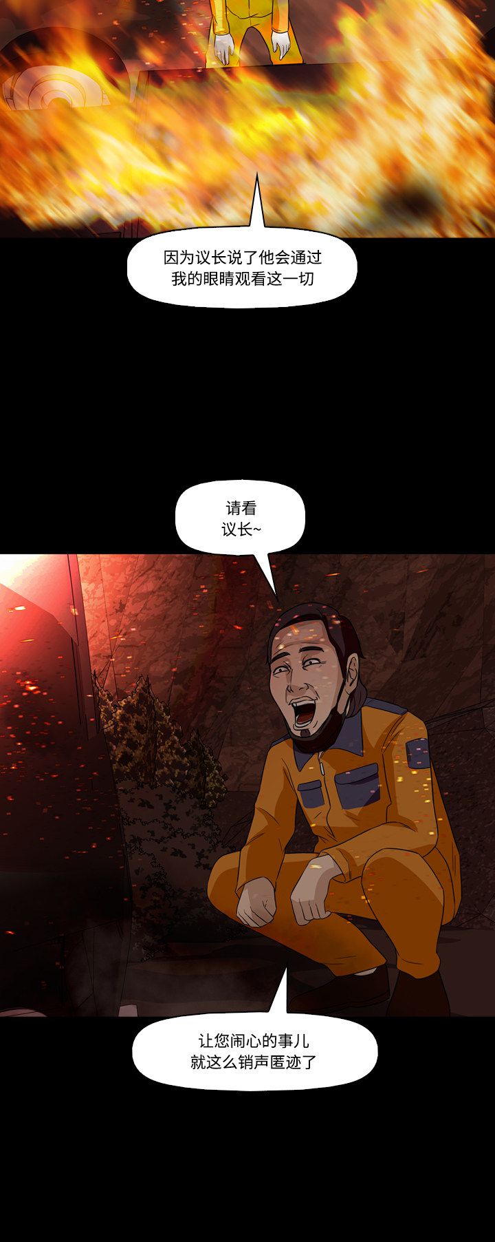 《记忆操纵师》漫画最新章节第53话免费下拉式在线观看章节第【43】张图片