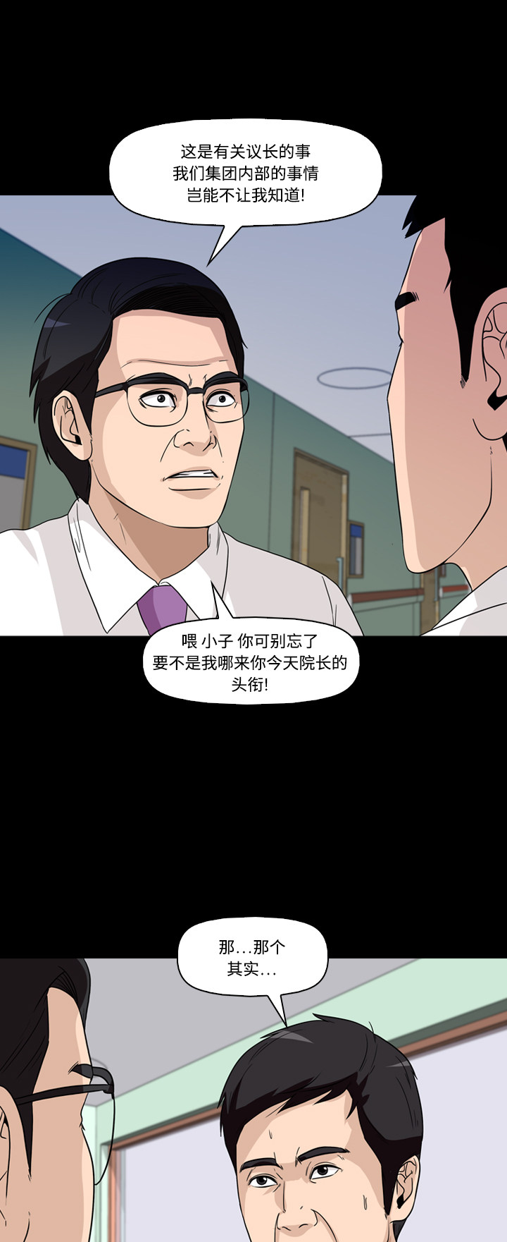 《记忆操纵师》漫画最新章节第53话免费下拉式在线观看章节第【35】张图片