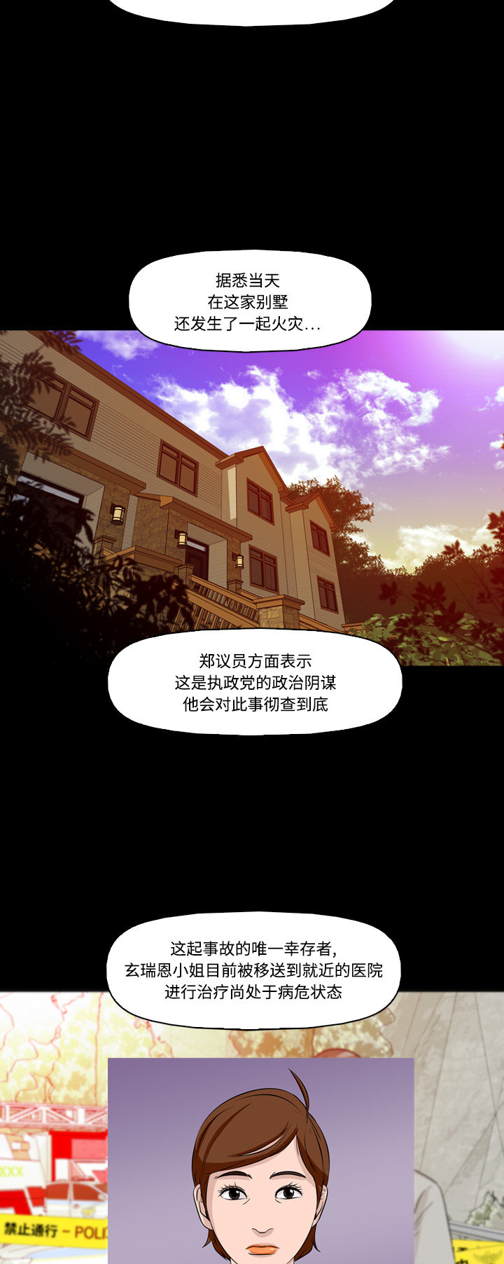 《记忆操纵师》漫画最新章节第53话免费下拉式在线观看章节第【32】张图片