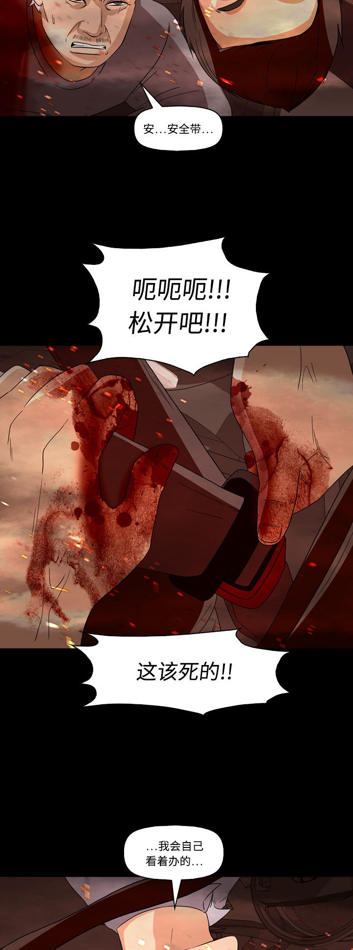 《记忆操纵师》漫画最新章节第53话免费下拉式在线观看章节第【25】张图片