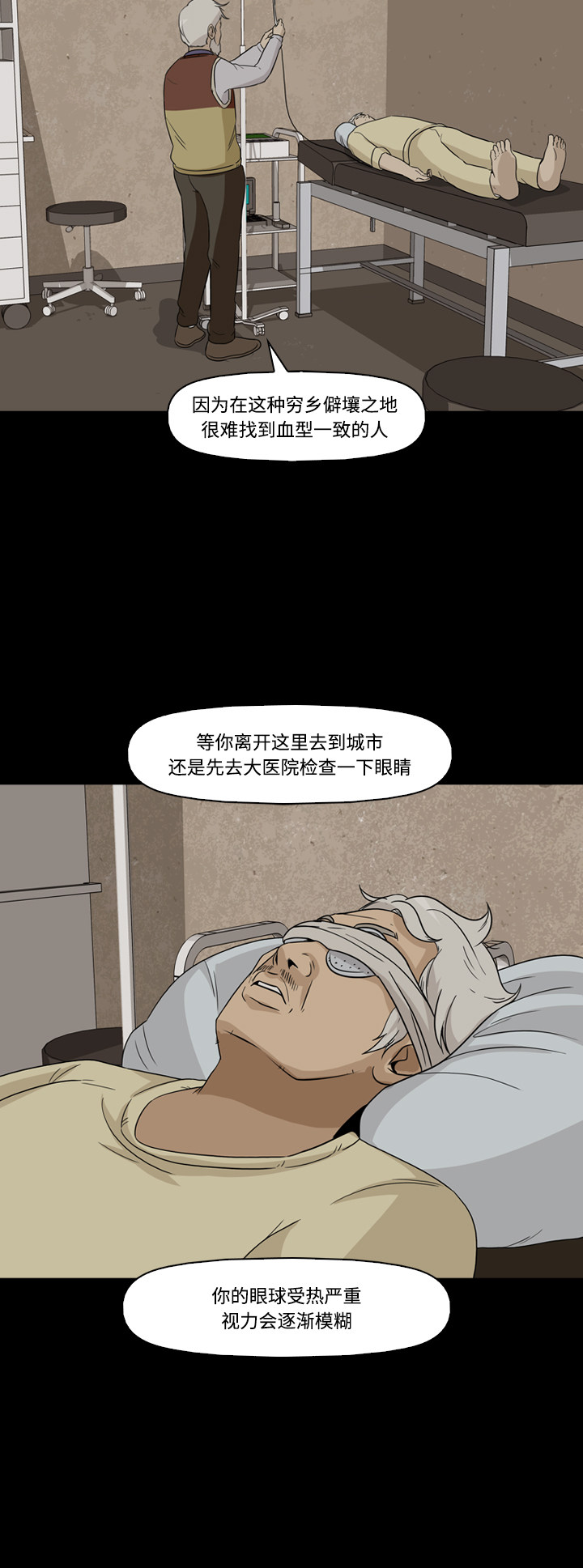 《记忆操纵师》漫画最新章节第53话免费下拉式在线观看章节第【8】张图片