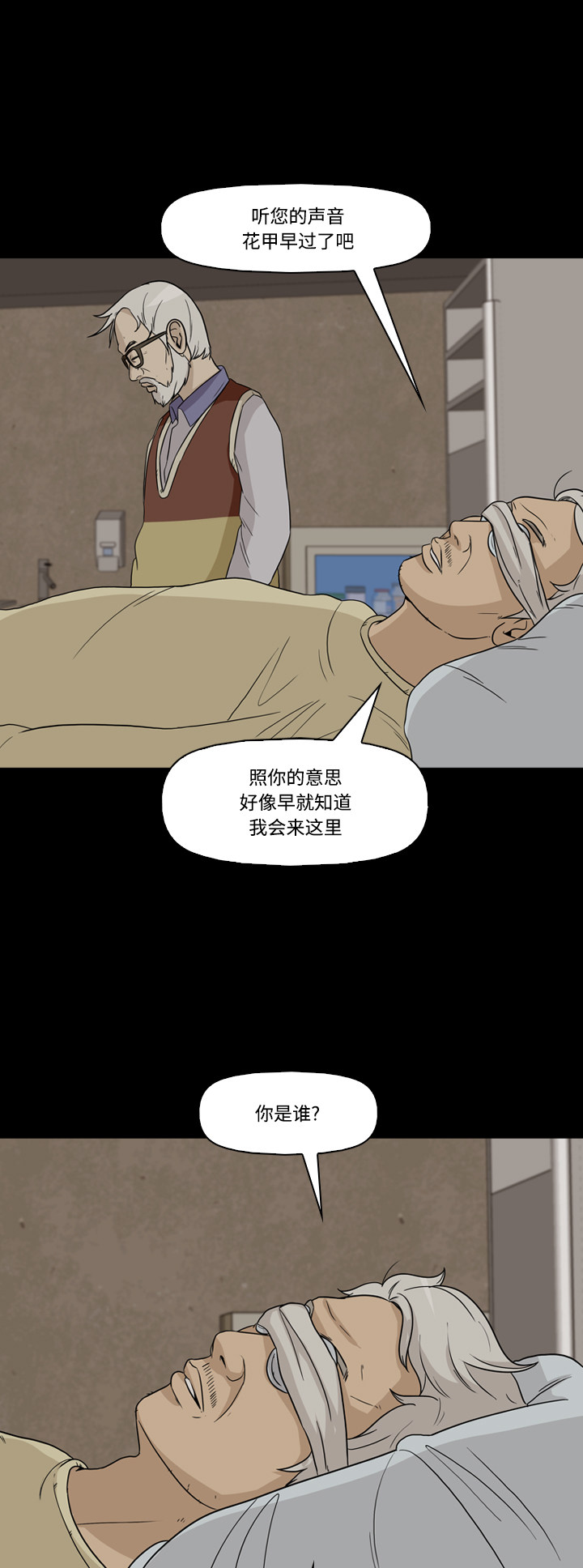 《记忆操纵师》漫画最新章节第53话免费下拉式在线观看章节第【6】张图片