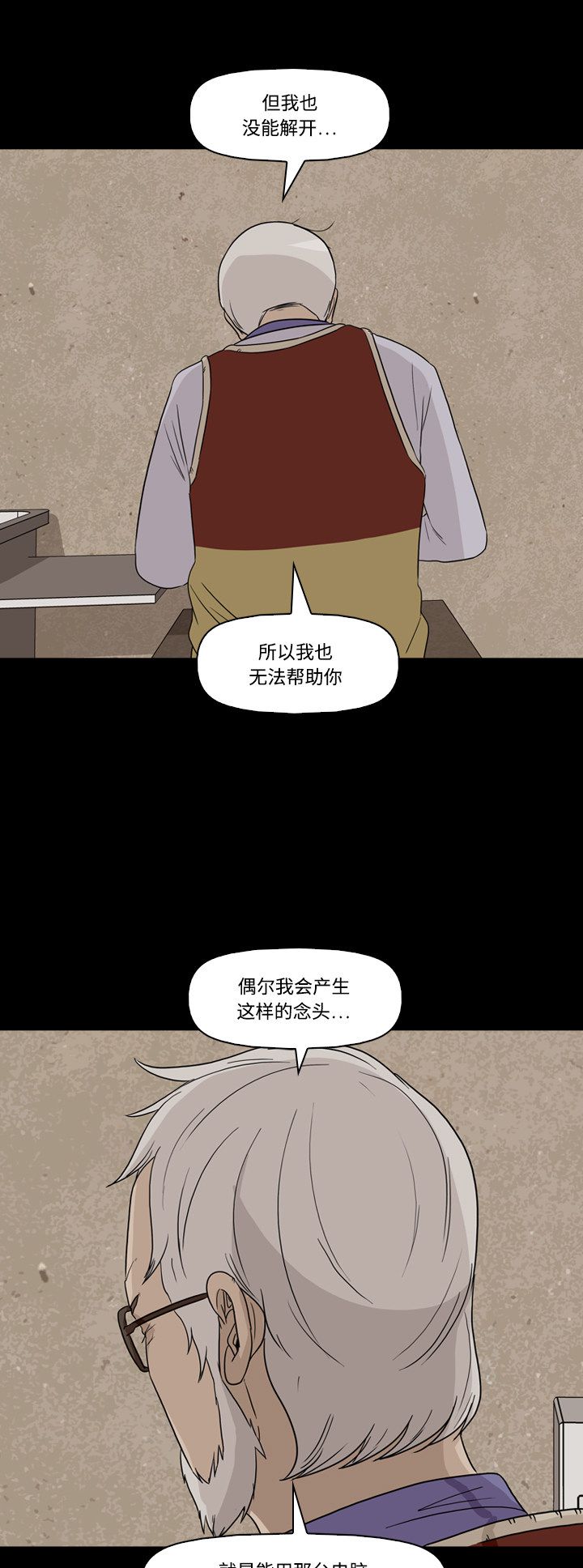 《记忆操纵师》漫画最新章节第53话免费下拉式在线观看章节第【2】张图片