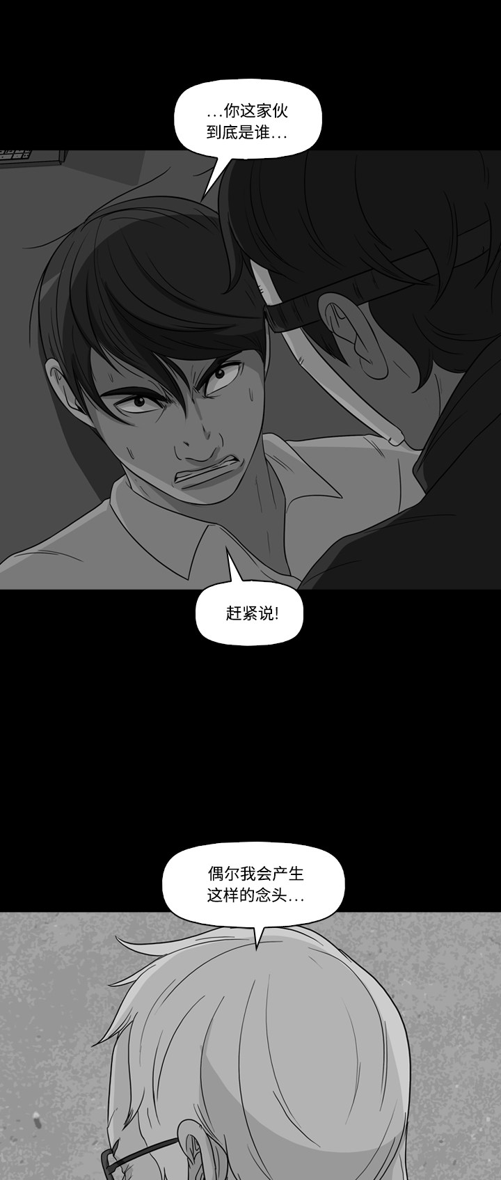 《记忆操纵师》漫画最新章节第54话免费下拉式在线观看章节第【44】张图片