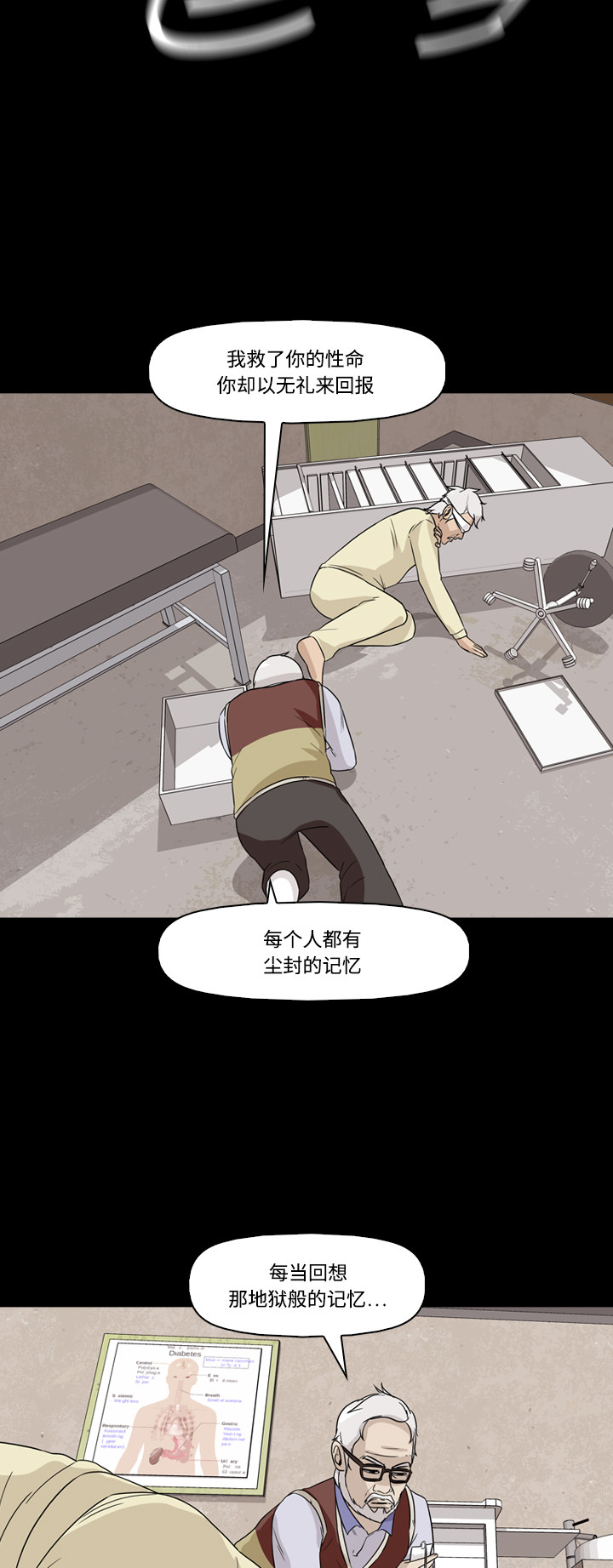 《记忆操纵师》漫画最新章节第54话免费下拉式在线观看章节第【38】张图片