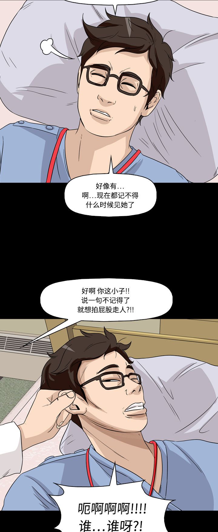 《记忆操纵师》漫画最新章节第54话免费下拉式在线观看章节第【34】张图片