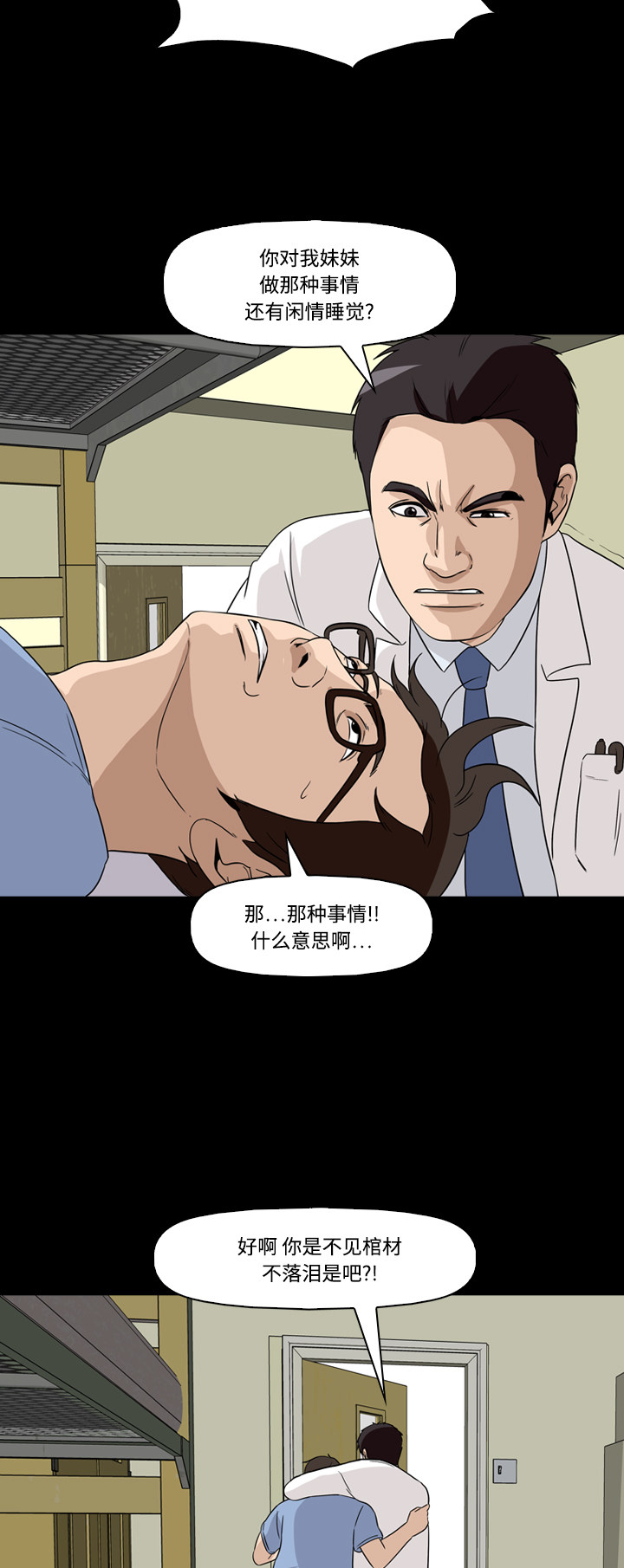 《记忆操纵师》漫画最新章节第54话免费下拉式在线观看章节第【33】张图片