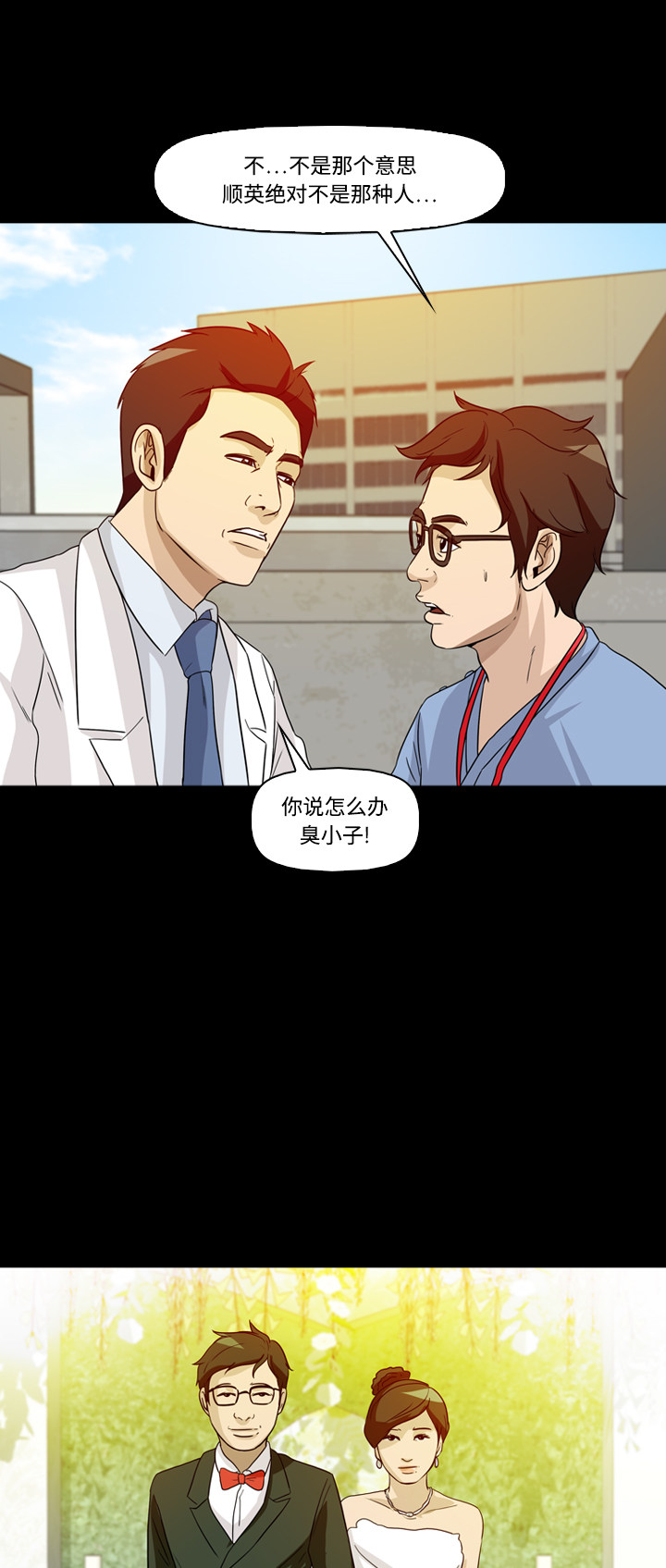 《记忆操纵师》漫画最新章节第54话免费下拉式在线观看章节第【30】张图片