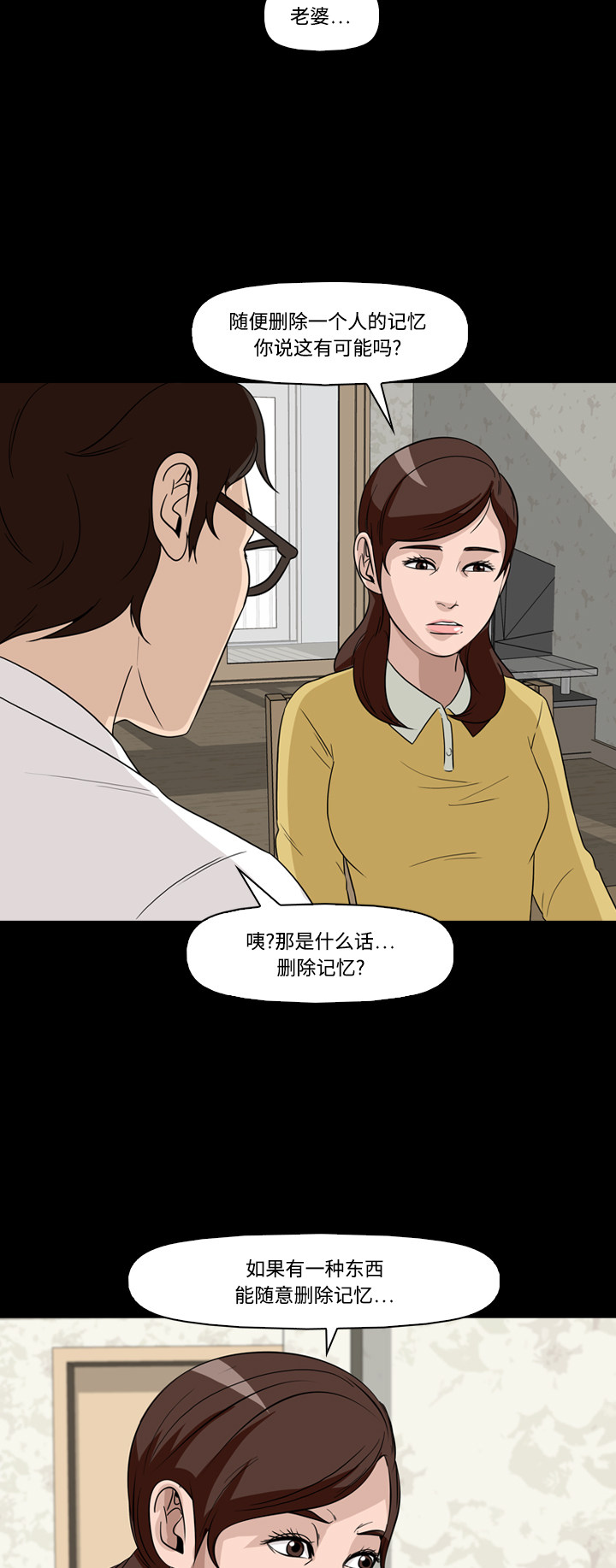 《记忆操纵师》漫画最新章节第54话免费下拉式在线观看章节第【27】张图片