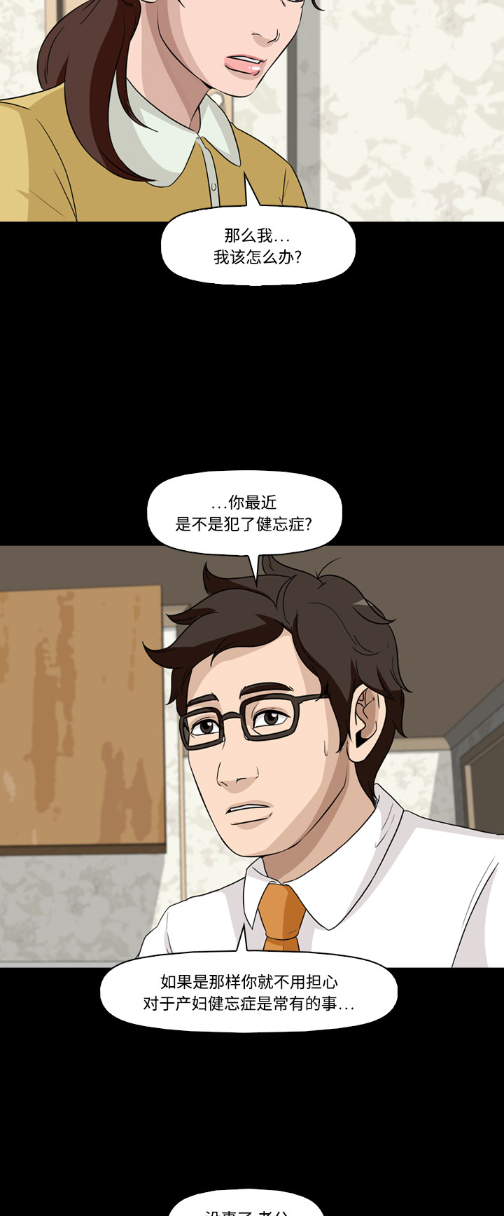 《记忆操纵师》漫画最新章节第54话免费下拉式在线观看章节第【26】张图片