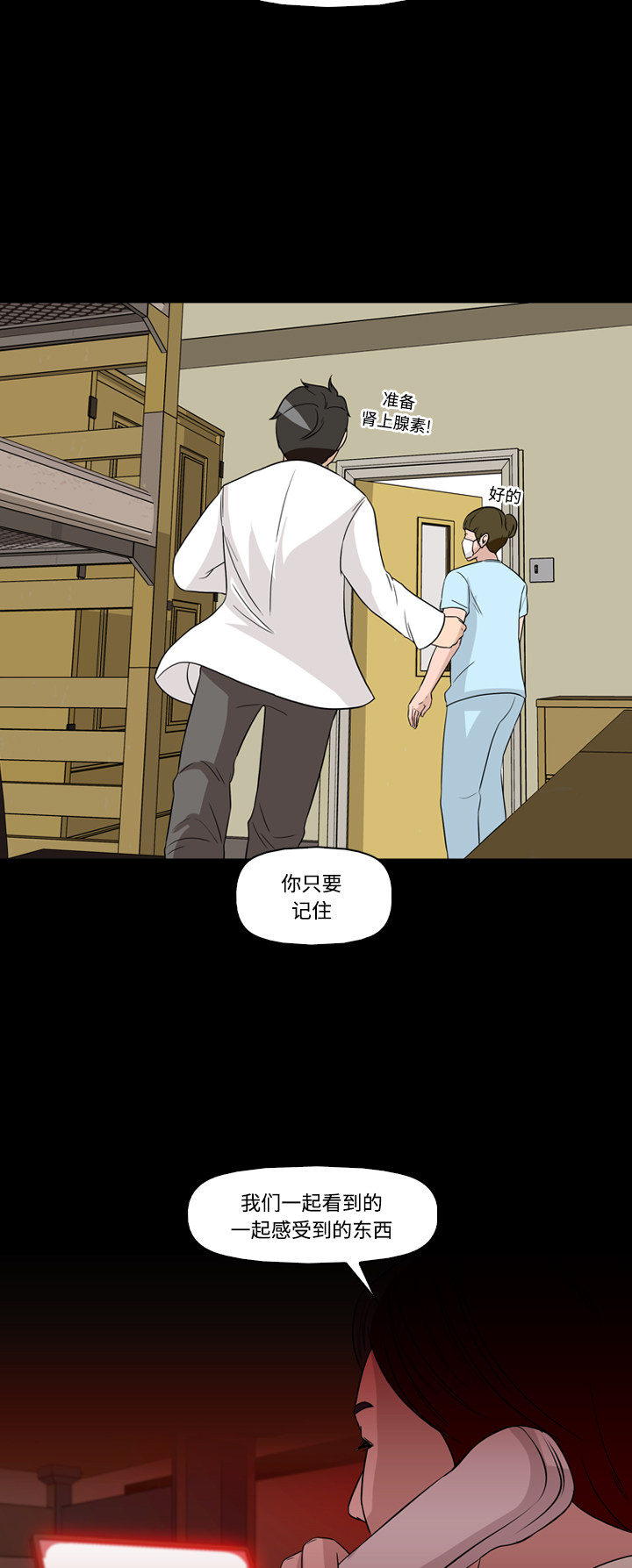 《记忆操纵师》漫画最新章节第54话免费下拉式在线观看章节第【22】张图片