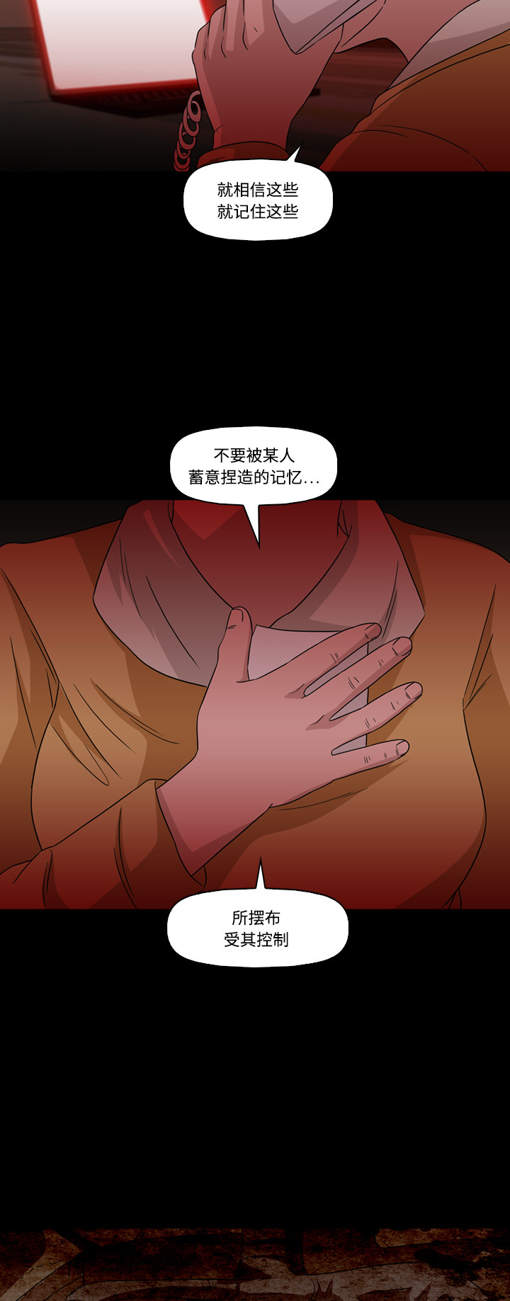 《记忆操纵师》漫画最新章节第54话免费下拉式在线观看章节第【21】张图片