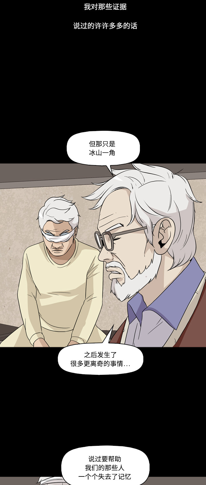 《记忆操纵师》漫画最新章节第54话免费下拉式在线观看章节第【14】张图片