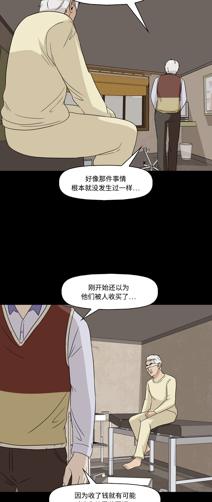 《记忆操纵师》漫画最新章节第54话免费下拉式在线观看章节第【13】张图片