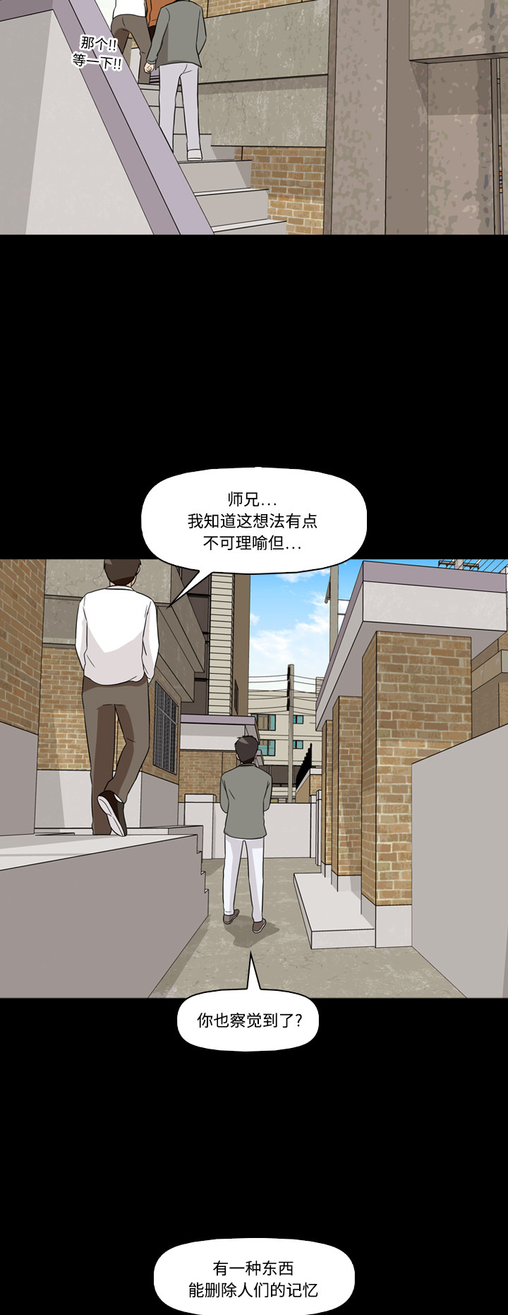 《记忆操纵师》漫画最新章节第54话免费下拉式在线观看章节第【9】张图片